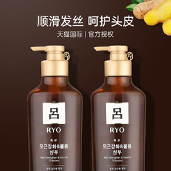 Ryo 吕 棕吕洗发水 2瓶*550ml