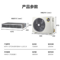 Midea 美的 KFR-72T2W/BP3DN1-LX(1)Ⅱ 中央空调风管机一拖一3匹