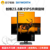 SKYWORTH 创维 24X2 23.8英寸 IPS 显示器（1920×1080、75Hz）