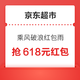 京东超市 乘风破浪红包雨 抢618元红包