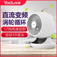 YADU 亚都 空气循环扇8203D家用卧室婴儿房遥控定时涡轮对流台式电风扇