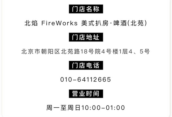 限北京，美式复古餐厅！北焰牛扒房精酿啤酒Fireworks(北苑店)  家庭牛排套餐