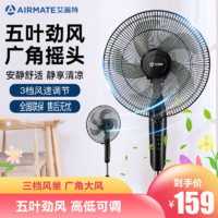 AIRMATE 艾美特 电风扇五叶家用机械控制3档大风量定时摇头