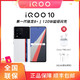 iQOO 10 5G智能手机 12GB+256GB