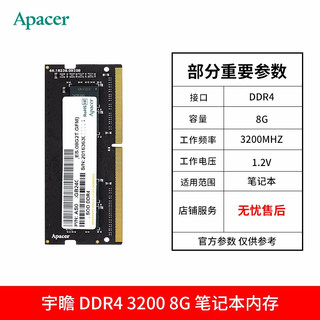 Apacer 宇瞻 笔记本电脑内存条 DDR4-3200-8G