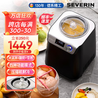 SEVERIN 德国施威朗SEVERIN冰淇淋机家用台式冰激凌机酸奶机