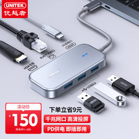 UNITEK 优越者 type-c扩展坞 苹果MacBook华为笔记本拓展坞 手机投屏USB-C转RJ45千兆网口 HDMI转换器HUB分线器D089B