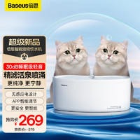 BASEUS 倍思 宠物猫咪饮水机智能喂水器自动循环活氧饮水机活水宠物碗无感应电款 白色