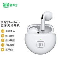 爱奇艺IQY-T102 FunPods mini真无线蓝牙入耳式立体声音乐耳机 白色