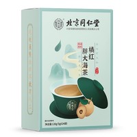 临期品：同仁堂 橘红胖大海 雪梨枇杷茶 5g*24袋