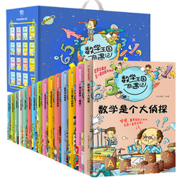 《数学王国奇遇记》（共15册）