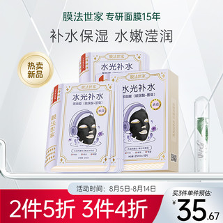 水光补水黑面膜(玻尿酸+墨菊)25mlx10片 熬夜急护 锁水保湿 清洁毛孔