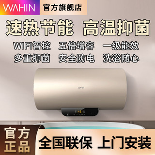 WAHIN 华凌 美的出品华凌变频一级能效家用速热50升智能储水式电热水器Y2G
