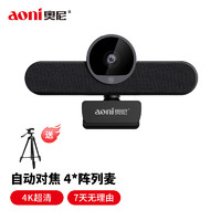 aoni 奥尼 直播摄像头4K高清电脑USB内置阵列麦克风6倍数字变焦 直播视频会议台式笔记本视频通话 A1000