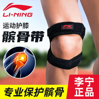 LI-NING 李宁 髌骨带 专业跑步护膝膝盖保护带固定带男半月板女夏季薄款