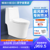 HEGII 恒洁 官方卫浴用普通马桶143连体坐便器大冲力3.5L一键冲水节水防臭一级水效超旋风虹吸马桶坐便器五年质保HC0143DT