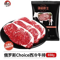 领食鲜生 俄罗斯进口choice级西冷牛排 650g