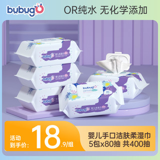 bubugo 湿巾婴儿手口专用新生儿大包装特价家用袋装80抽5包装带盖