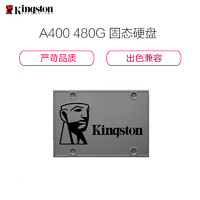 Kingston 金士顿 A400 SATA 固态硬盘 480GB（SATA3.0）