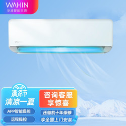 WAHIN 华凌 空调1.5匹新能效KFR-35GW/N8HA3手机智能遥控变频冷暖卧室防直吹挂机