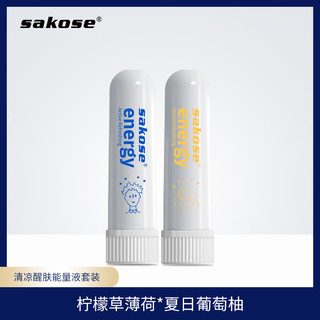 sakose 清凉油 2ml*2支 葡萄柚+柠檬