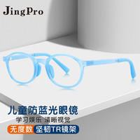 JingPro 镜邦 超轻儿童防蓝光眼镜 无度数上网课电脑手机专用护目眼睛3032蓝色