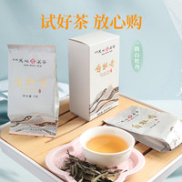 天福天心茗茶一级白牡丹福鼎白茶试喝品鉴装试饮茶叶