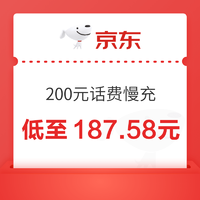 中国联通 200元慢充话费 72小时内到账
