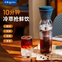 donlim 东菱 便携萃取咖啡机冷萃乐萃杯养生壶DL-9003