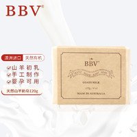 BBV 倍碧唯天然手工香皂洗脸沐浴羊奶皂 澳洲进口 120g