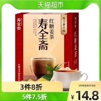寿全斋 红糖姜茶 120g