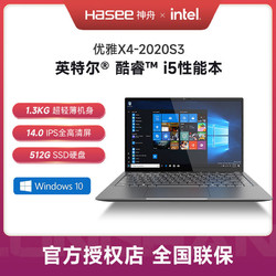 Hasee 神舟 优雅 X4D2/X42020G1/S314英寸 U65A轻薄网课办公商务笔记本