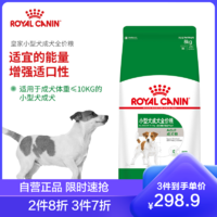 ROYAL CANIN 皇家 PR27小型犬成犬狗粮 8kg