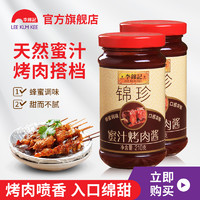 李锦记 锦珍蜜汁烤肉酱210g*2瓶装蜂蜜调味烧烤肉