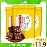 王锦记 包邮王锦记手工生姜老红糖块50g