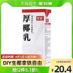 菲诺 厚椰乳 植物蛋白饮料  1L