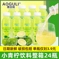 Limone 青柠 网红小青柠汁饮料整箱300ml*24瓶 山姆超市同款果汁饮品清新爽口