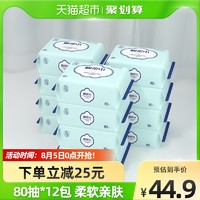 棉柔世家 一次性洗脸巾棉柔巾洁面巾80抽12包柔软洗面巾干湿两用