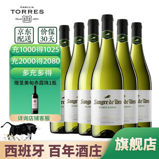 TORRES 桃乐丝 西班牙 桃乐丝（Torres） 公牛血干白葡萄酒750ml 整箱装 西班牙进口