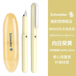 Schneider 施耐德 官方正品德国进口施耐德马克龙色系 BK410 钢笔 带笔盒 两套装 特价秒杀