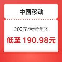 好价汇总：China Mobile 中国移动 100元话费慢充 72小时到账