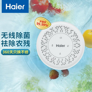 Haier 海尔 果蔬清洗机家用无线便携式洗菜机鱼肉食材净化机去农残水果蔬菜净化器玩具奶瓶杀菌