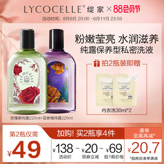 LYCOCELLE 绽家 玫瑰果玻尿酸女性纯露护理液