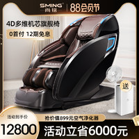 SminG 尚铭 AI语音4D机芯SL型曲轨按摩椅家用全身多功能豪华新款沙发885L