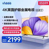 88VIP：Vidda 65V1F-R 65英寸液晶电视 4K