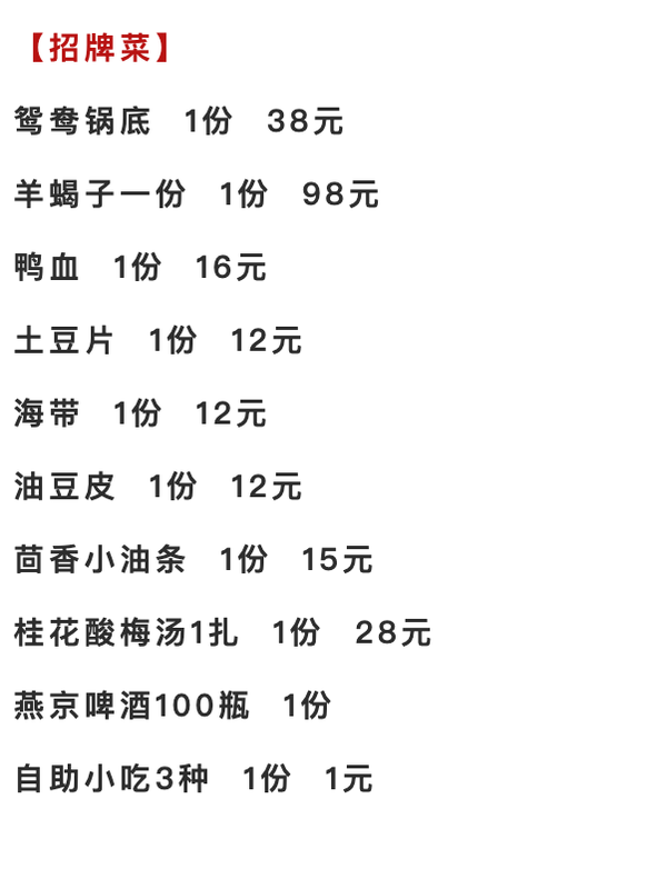 限北京用，附赠燕京啤酒100瓶！老诚一锅·羊蝎子·火锅·烧烤(甘家口店) 招牌2-3人餐