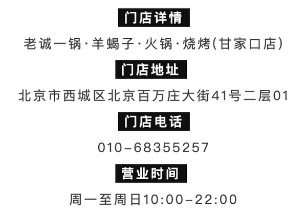 限北京用，附赠燕京啤酒100瓶！老诚一锅·羊蝎子·火锅·烧烤(甘家口店) 招牌2-3人餐