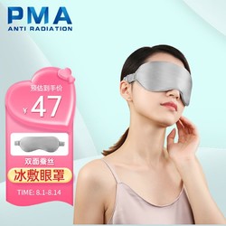 PMA 派蒙 100%真丝热敷眼罩睡眠遮光睡觉舒缓眼部冬季热敷冰敷眼罩