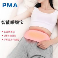 PMA 派蒙 石墨烯发热智能蓝牙暖腹宝暖腰宝生理期月经暖肚子 送女友情人节生日礼物