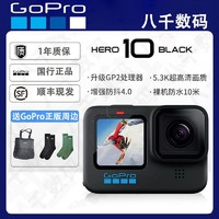 GoPro HERO10 Black防抖运动相机